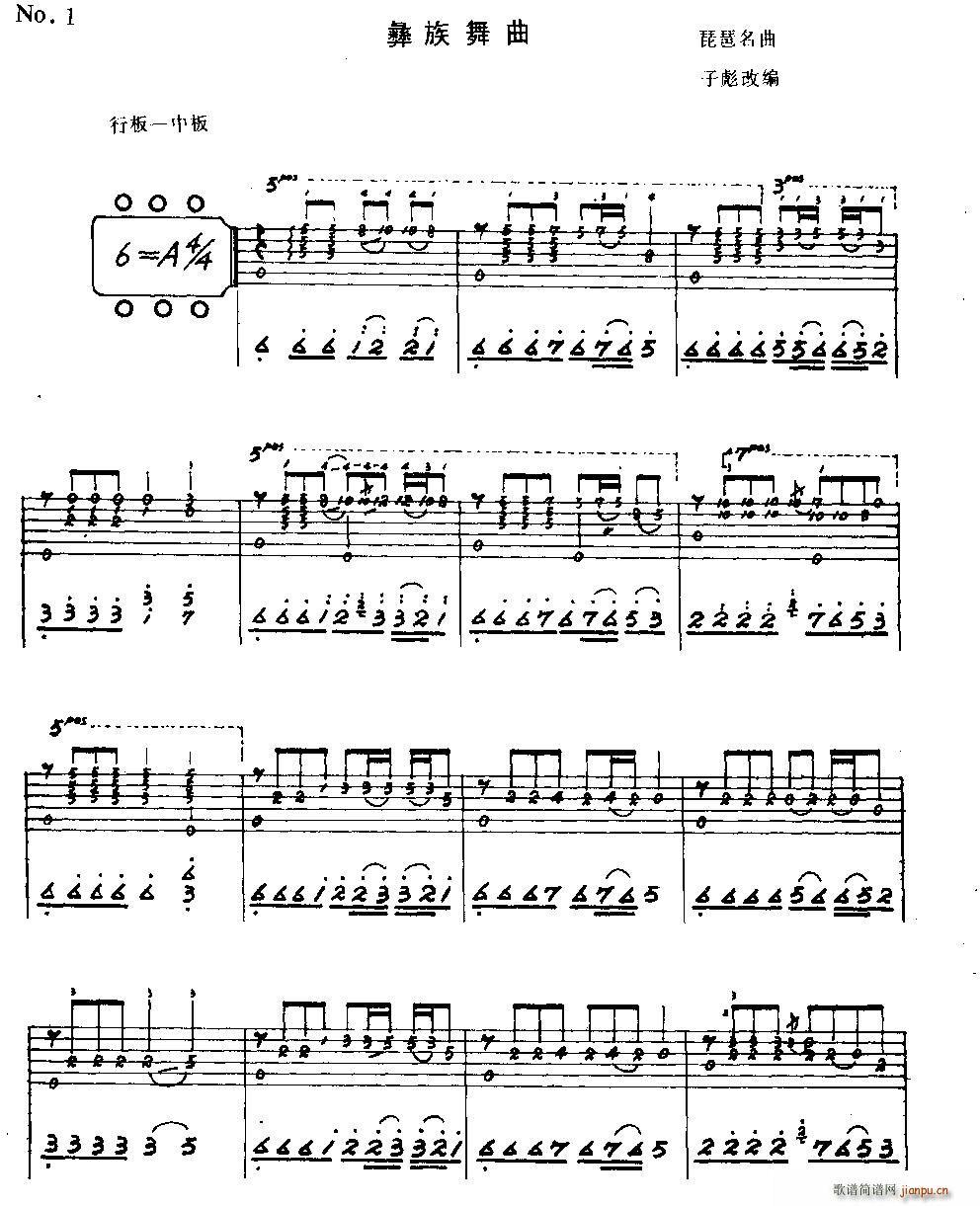 彝族舞曲 子彪根据琵琶名曲改编版(吉他谱)1