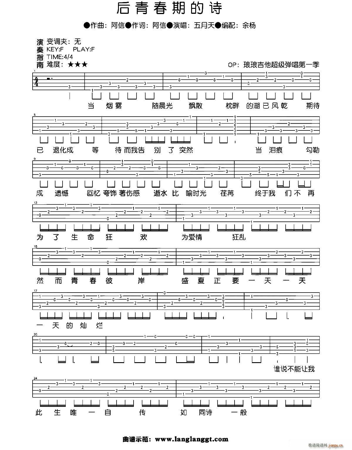 后青春期的诗(吉他谱)1