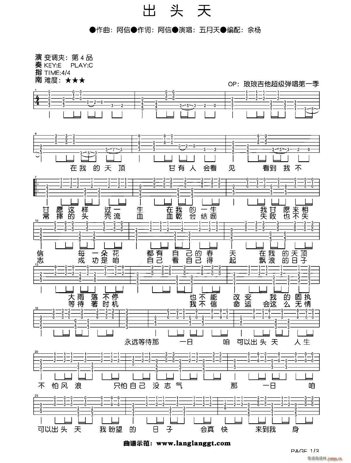 出头天(吉他谱)1
