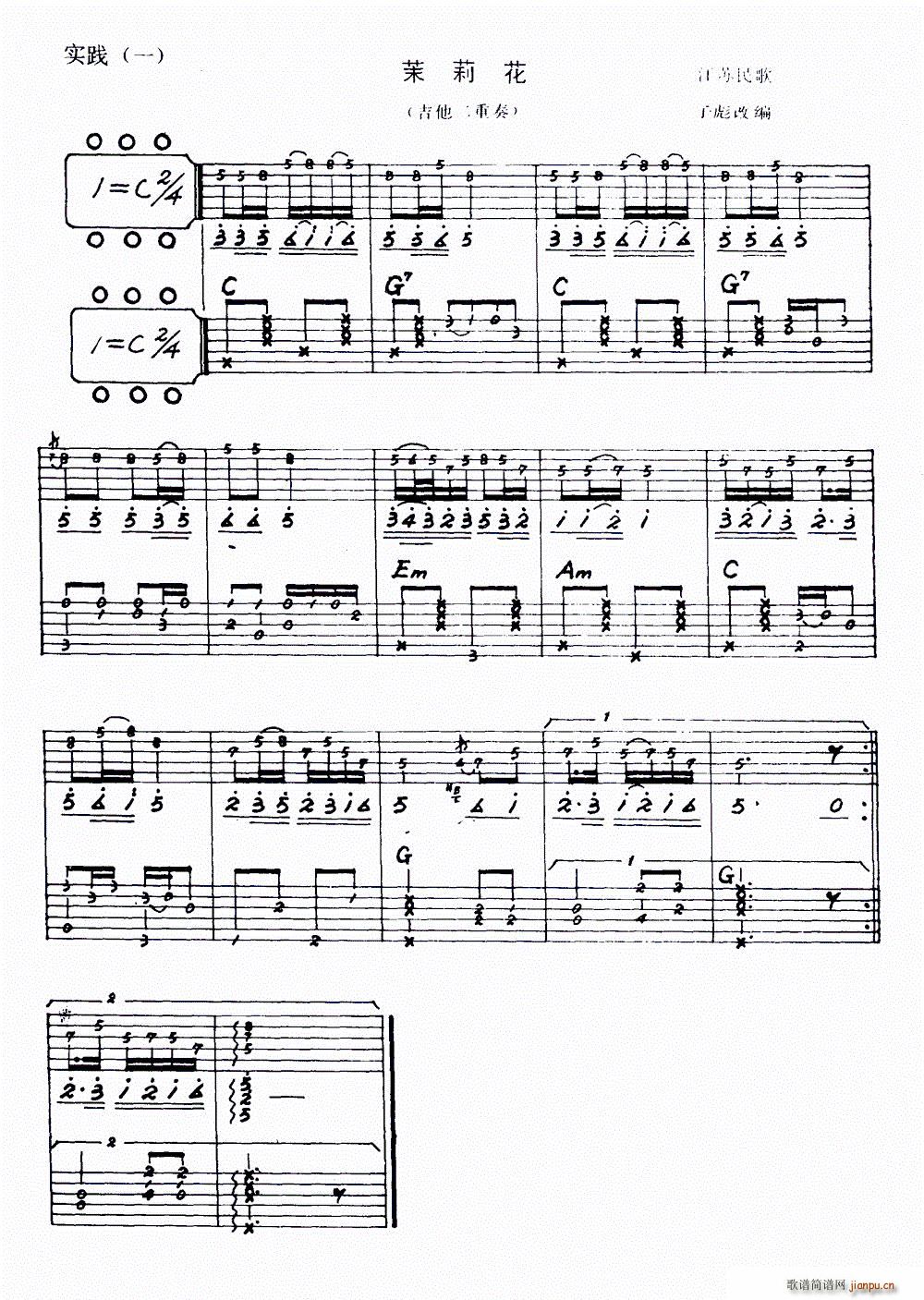 茉莉花 吉他重奏 子彪编配版(吉他谱)1