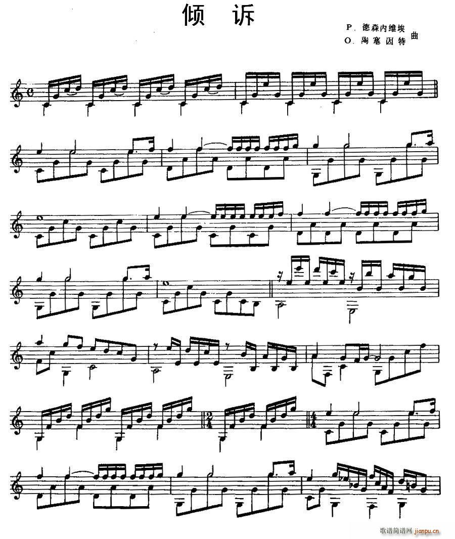 倾诉 古典吉他(吉他谱)1