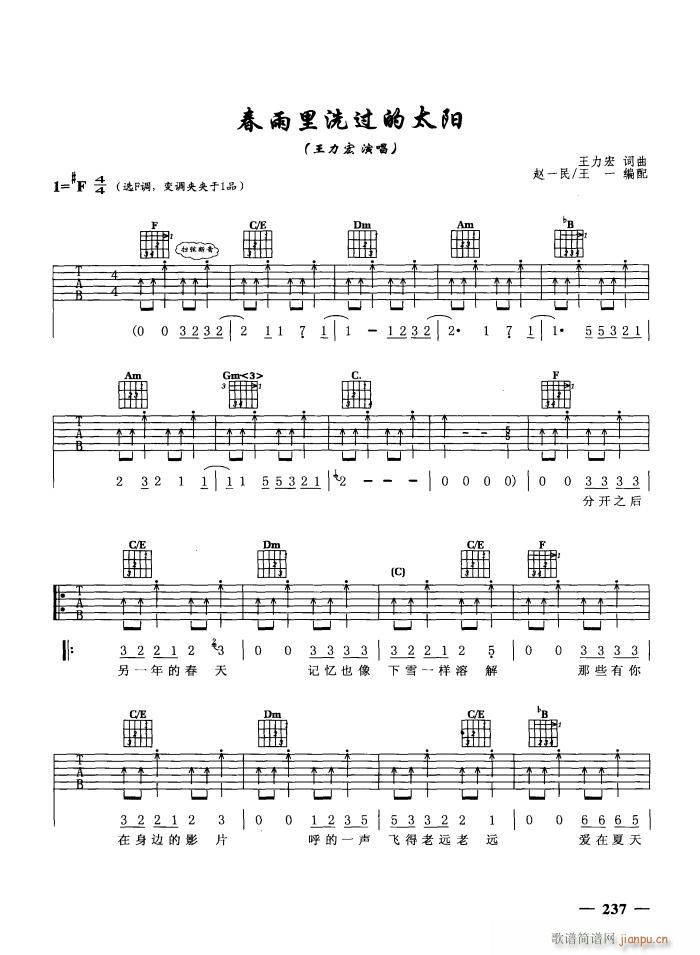 春雨里洗过的太阳(吉他谱)1