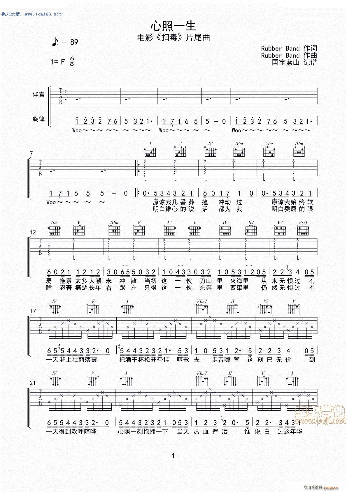 心照一生 电影 扫毒 片尾曲(吉他谱)1