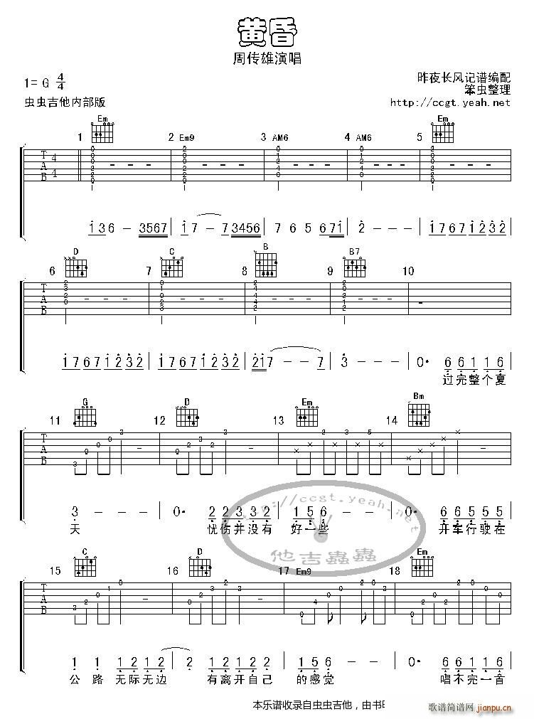 黄昏本一(吉他谱)1