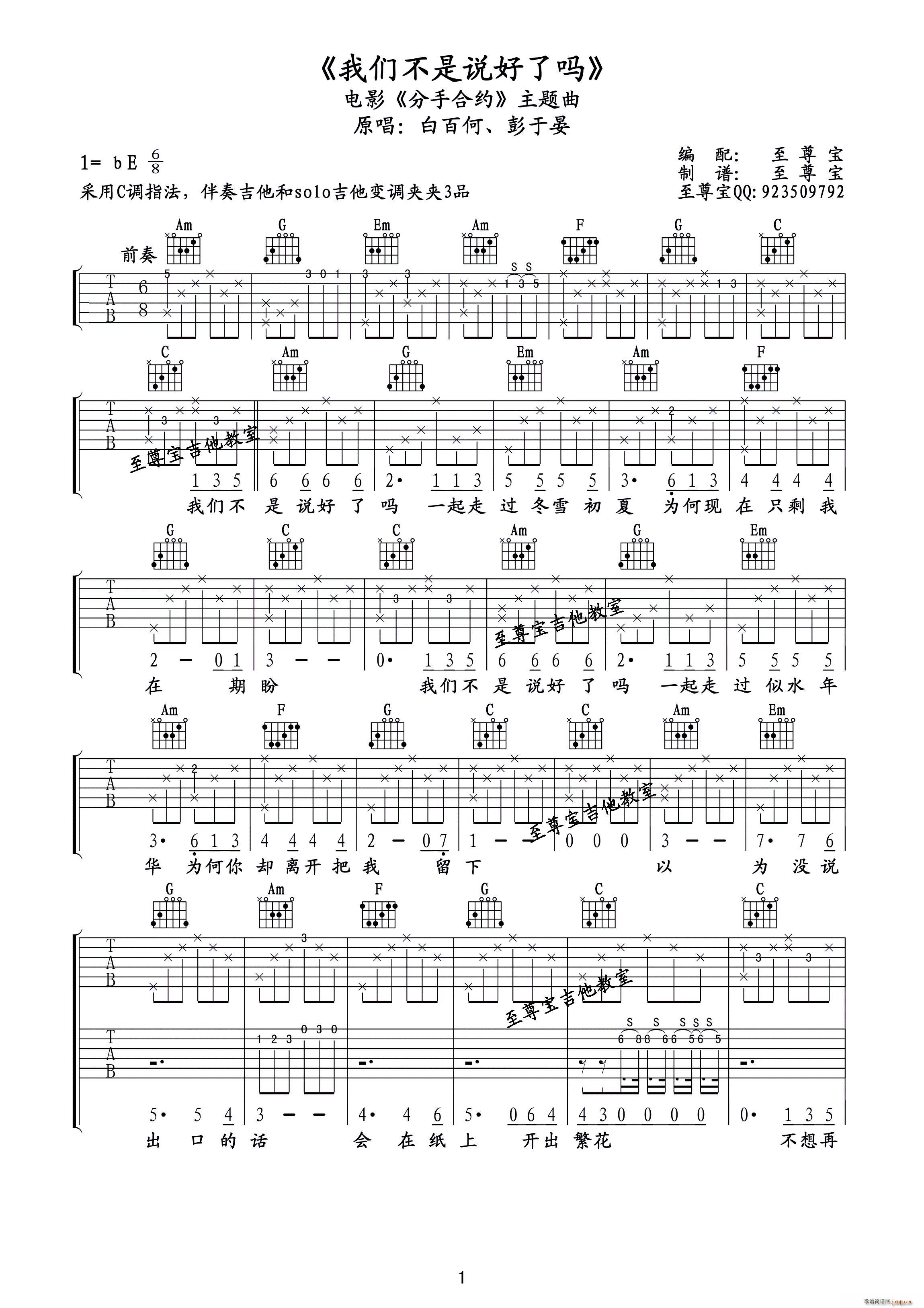 我们不是约好了吗 电影 分手合约 主题曲 吉他(吉他谱)1