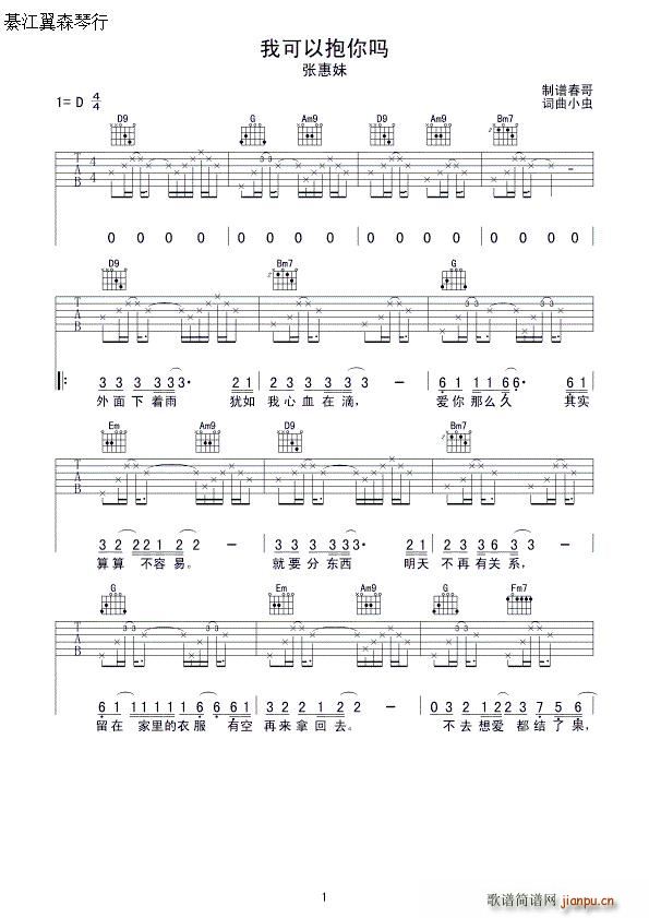 我可以抱你吗 春哥制谱版(吉他谱)1
