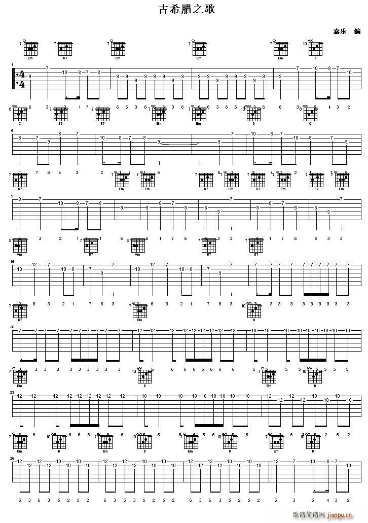 古希腊之歌 匹克重奏(吉他谱)1