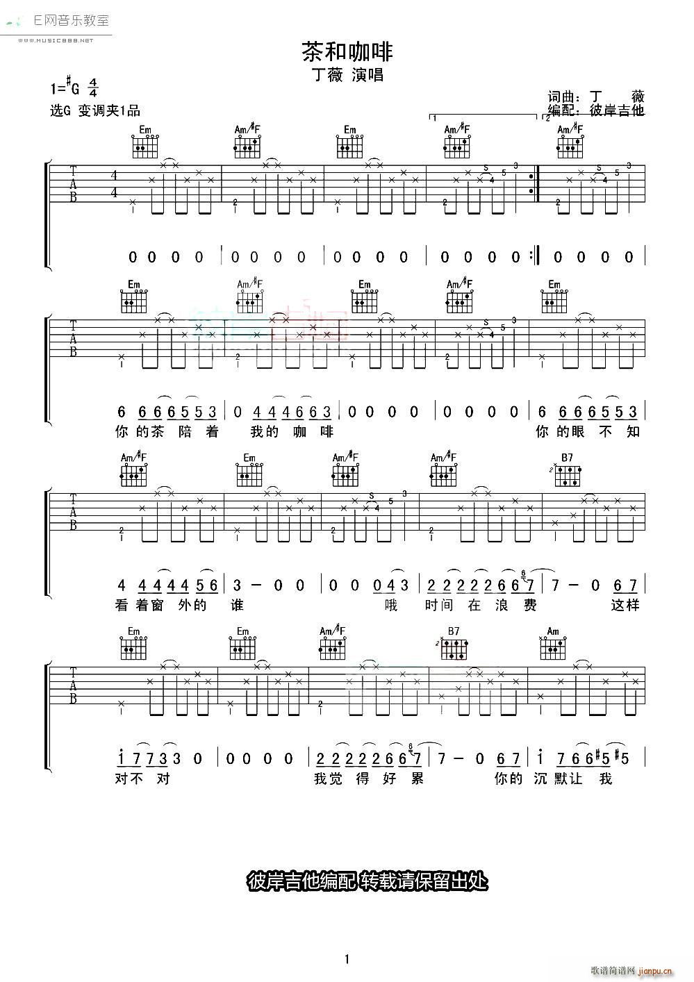 茶和咖啡(吉他谱)1