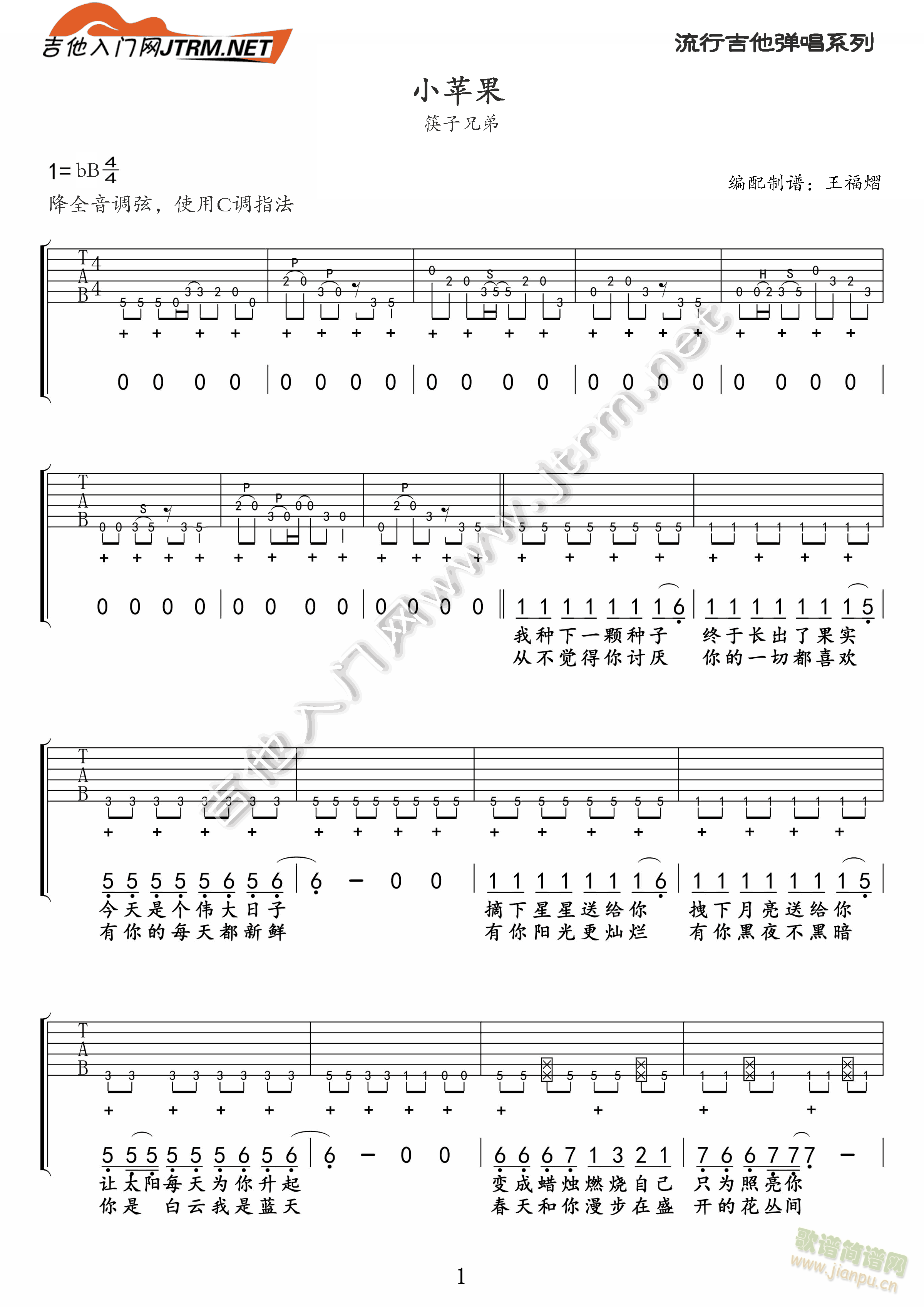 小苹果(吉他谱)1