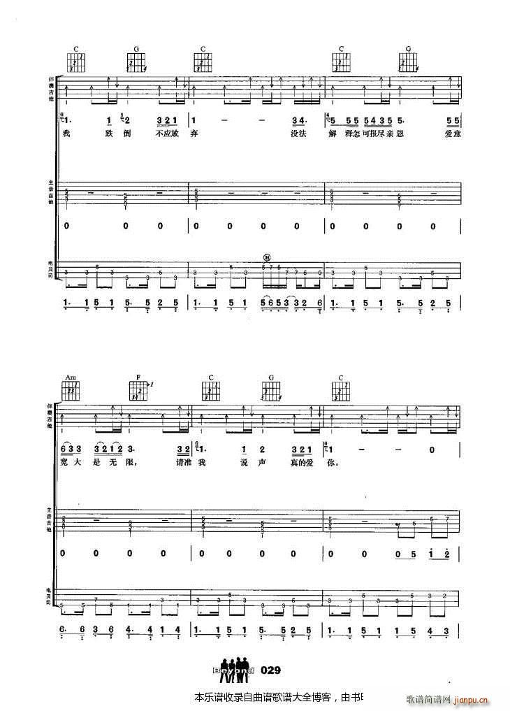 吉他组合真的爱你(吉他谱)8