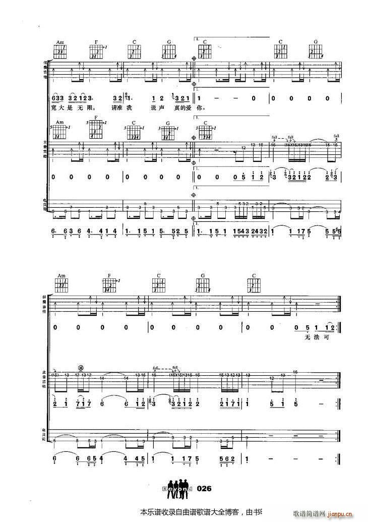 吉他组合真的爱你(吉他谱)5