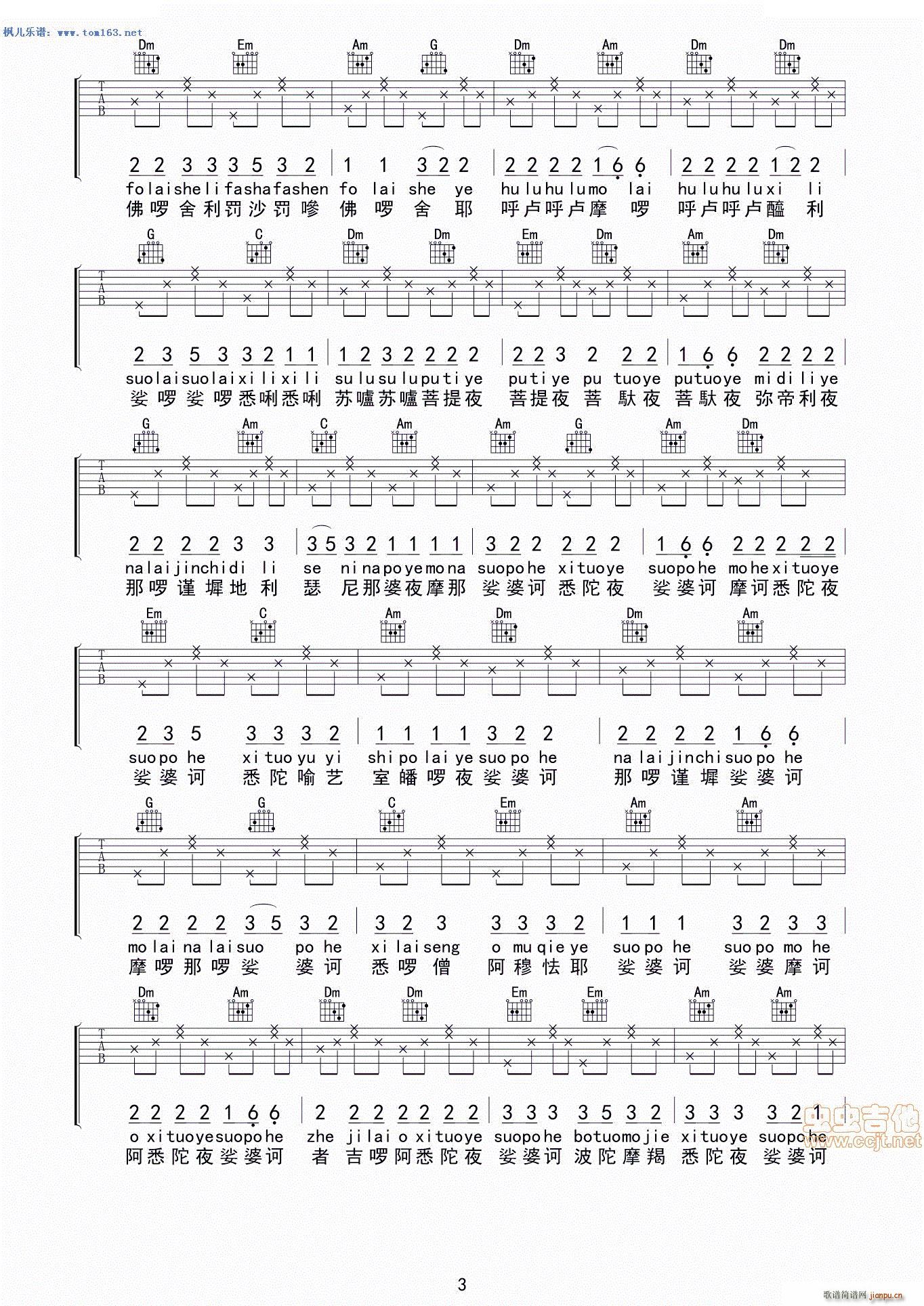 大悲咒 吉他弹唱谱(吉他谱)3