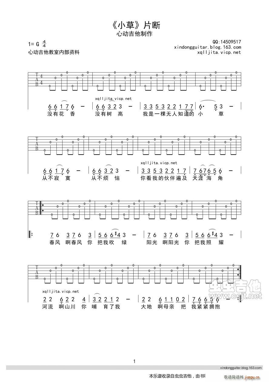 小草片断 简单混混版 心动吉他(吉他谱)1