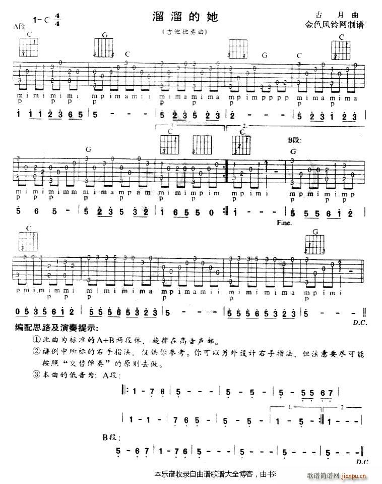 溜溜的她 吉他独奏曲(吉他谱)1