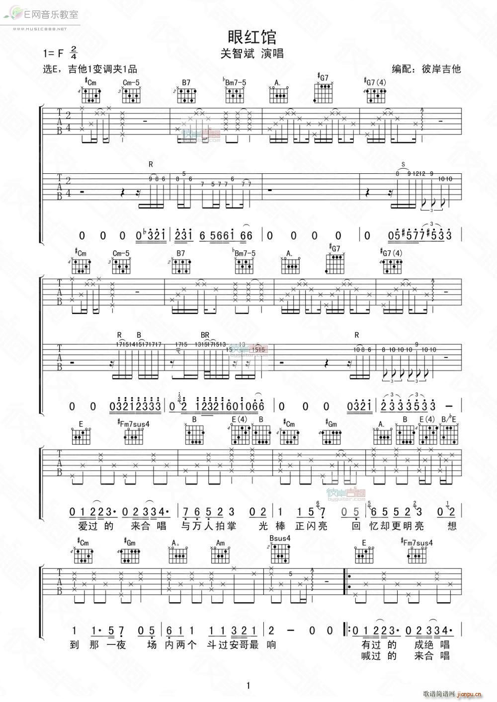眼红馆(吉他谱)1