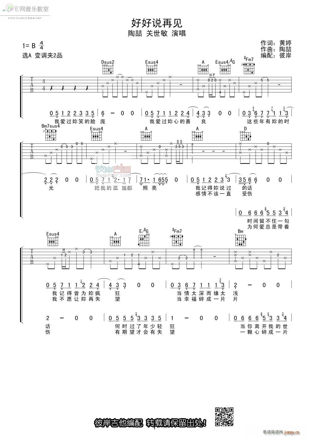 好好说再见 陶喆 关诗敏(吉他谱)1