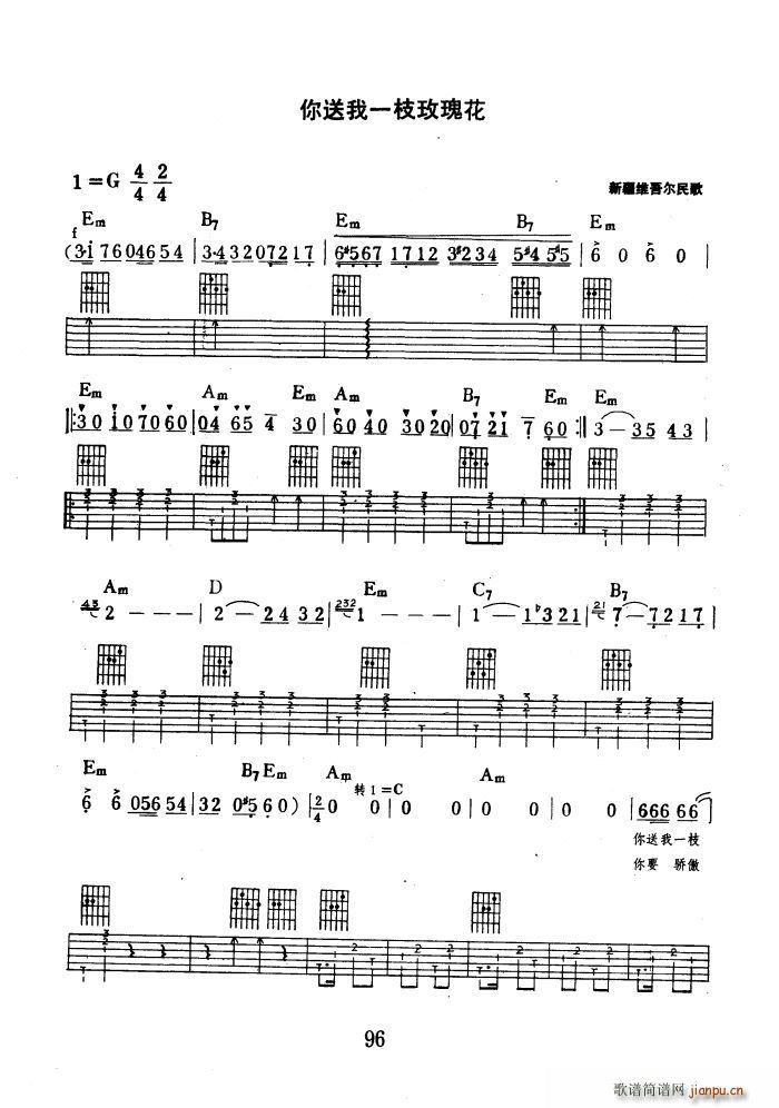 送我一枝玫瑰花 吉他弹唱(吉他谱)1