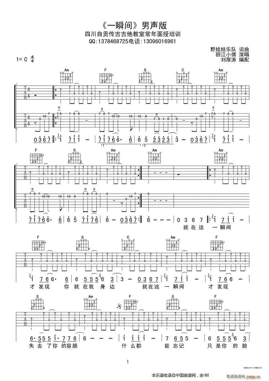 一瞬间 男声版 吉他(吉他谱)1