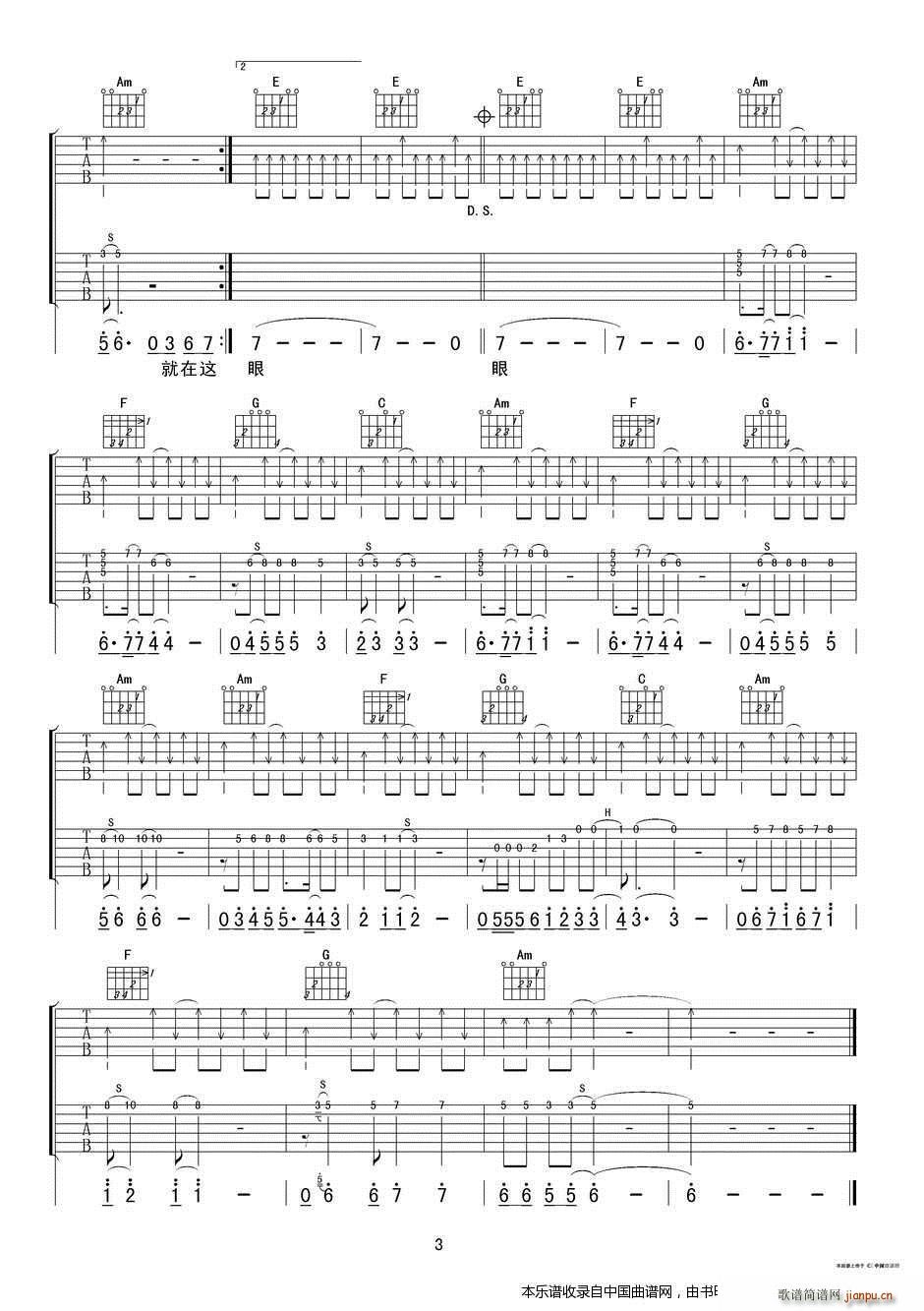 一瞬间 男声版 吉他(吉他谱)3