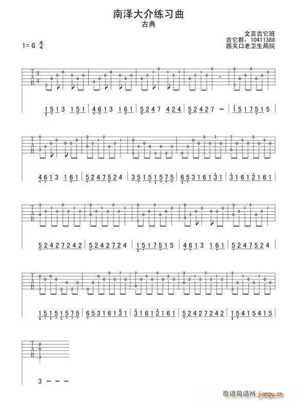 南泽大介练习曲 指弹谱(吉他谱)1
