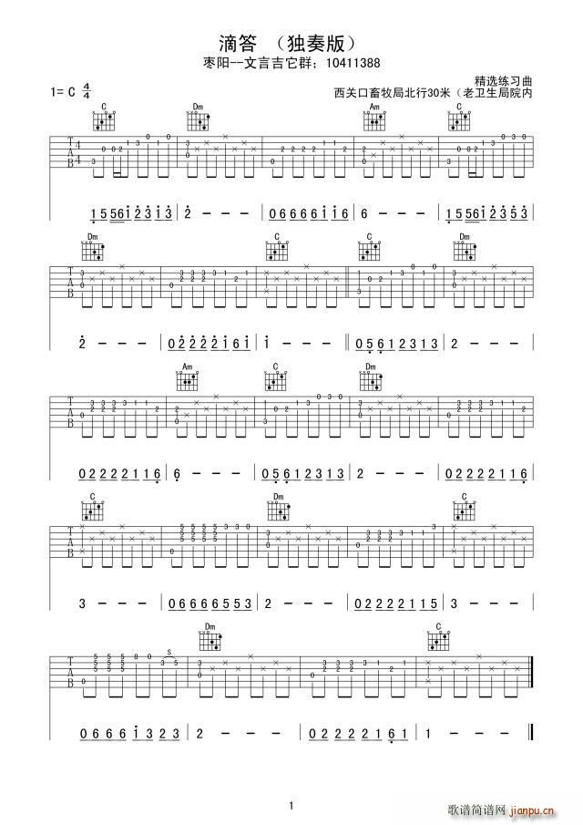 滴答 独奏指弹版(吉他谱)1