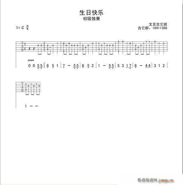 生日快乐 简易独奏版 指弹(吉他谱)1