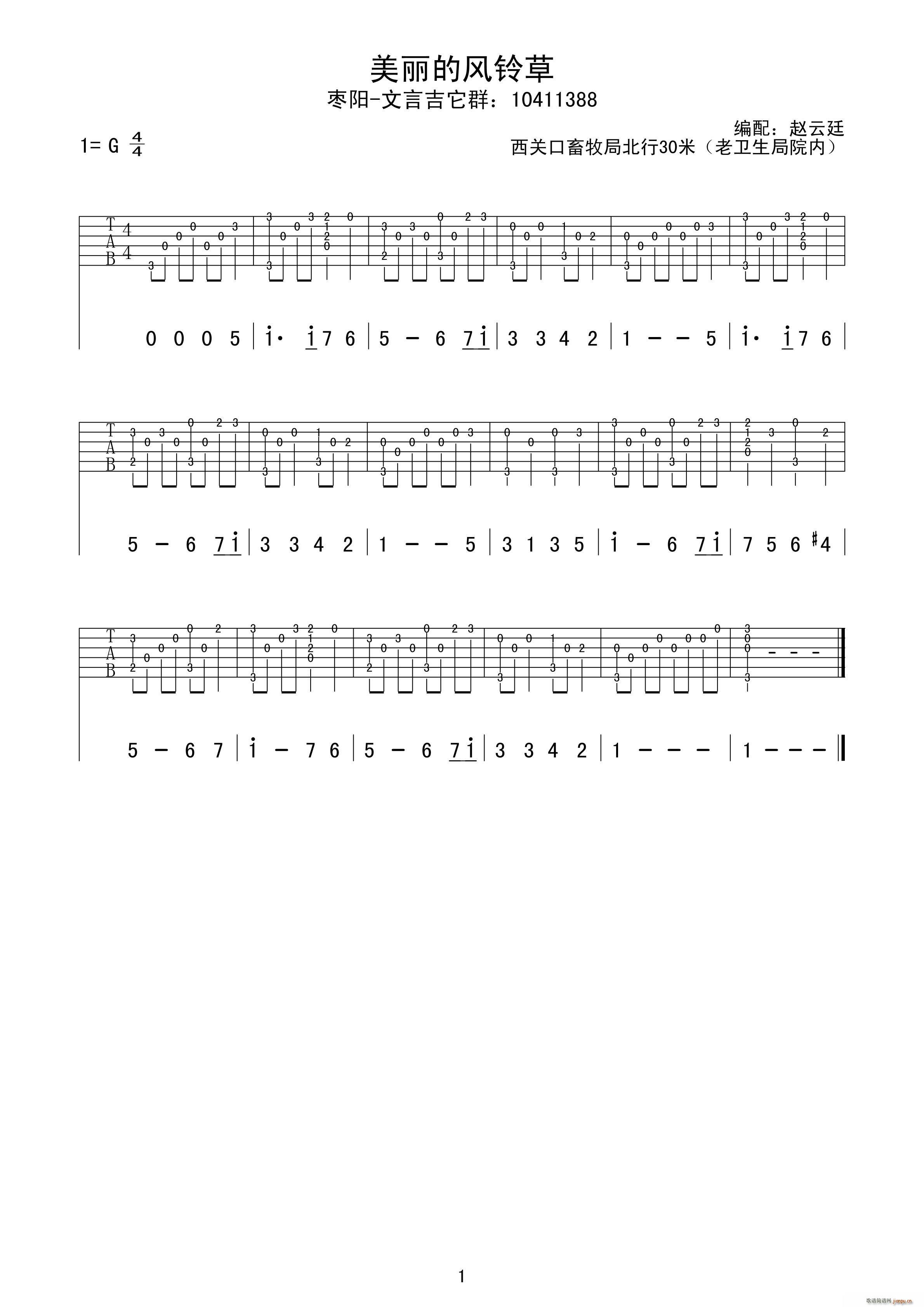 美丽的风铃草 指弹(吉他谱)1