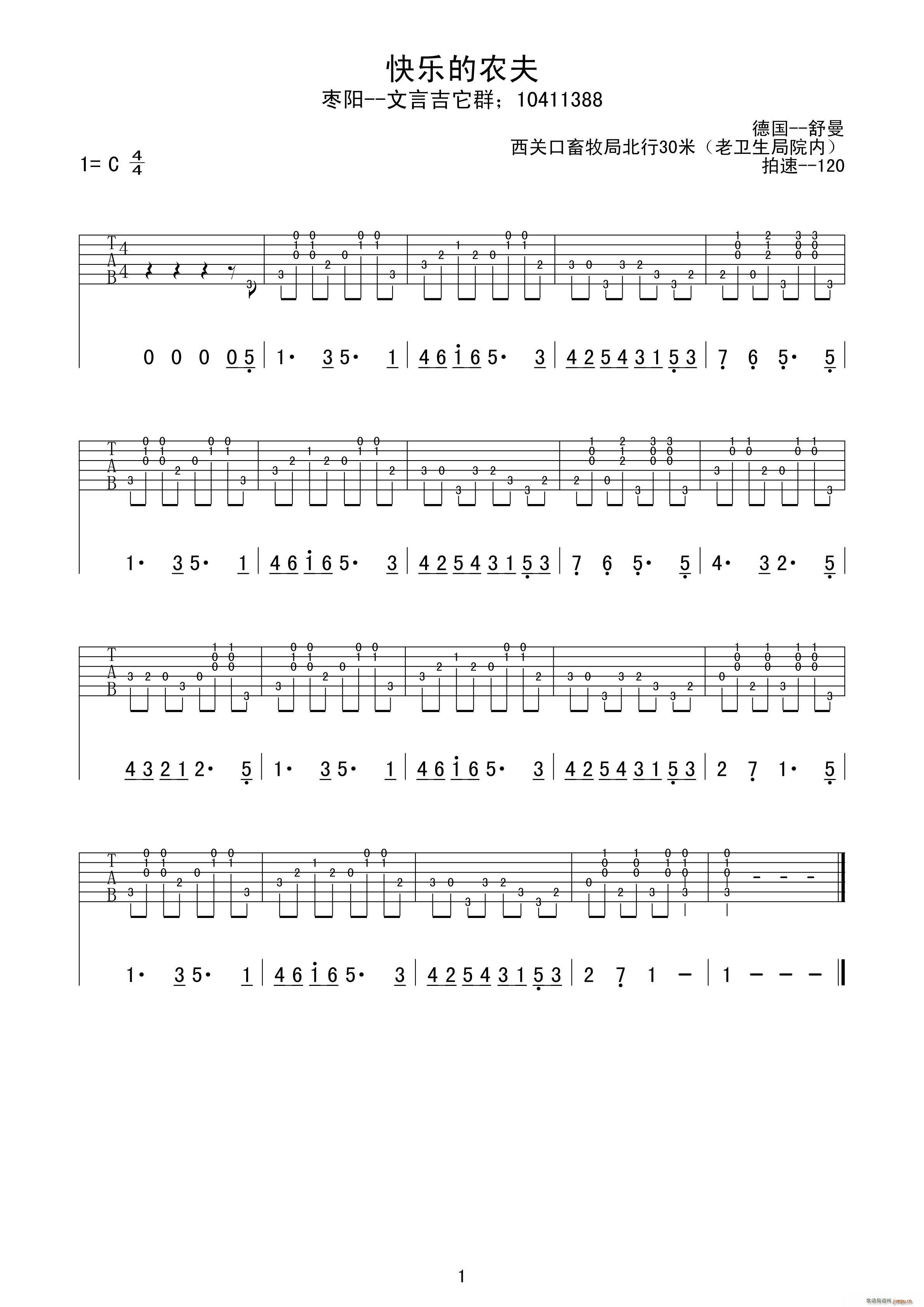 快乐的农夫 古典版 指弹(吉他谱)1
