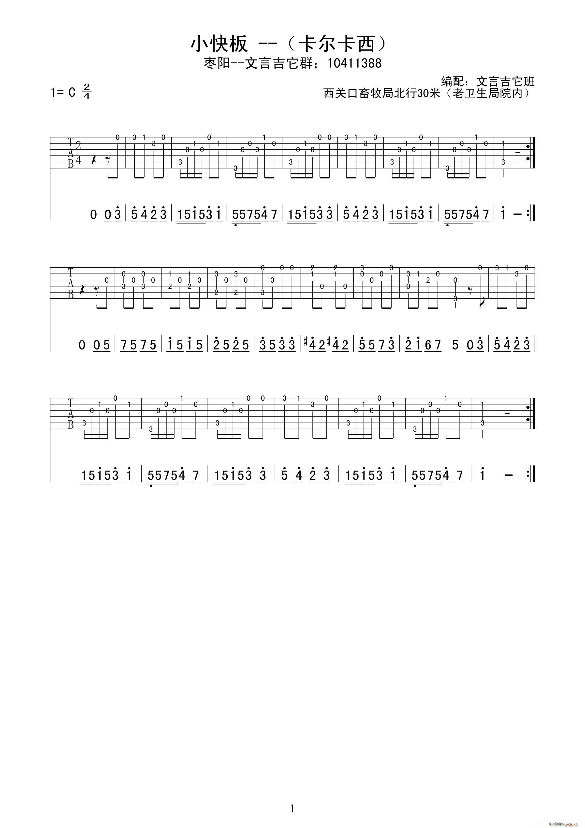 小快板 卡尔卡西练习版 指弹(吉他谱)1