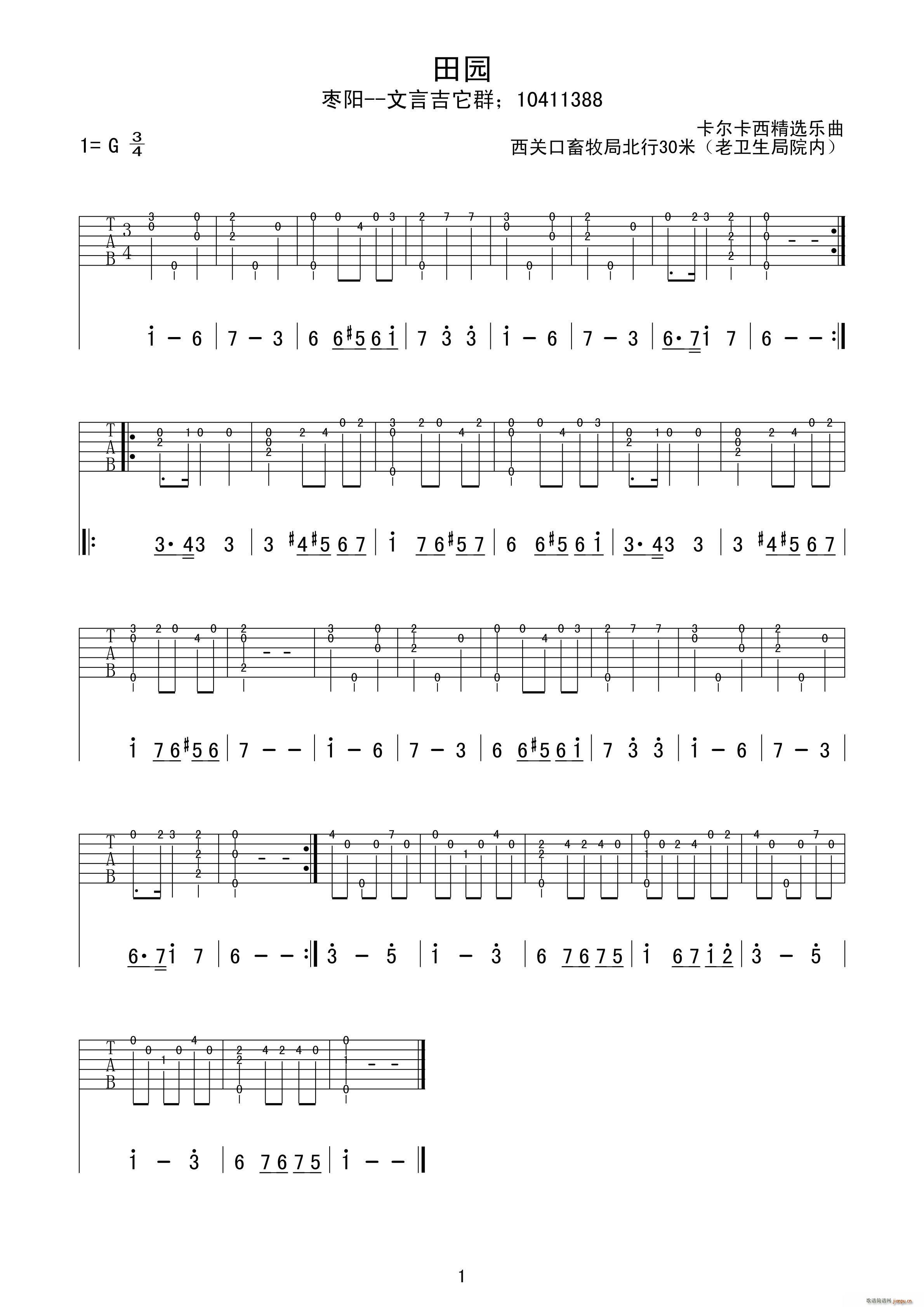田园 古典版 指弹(吉他谱)1