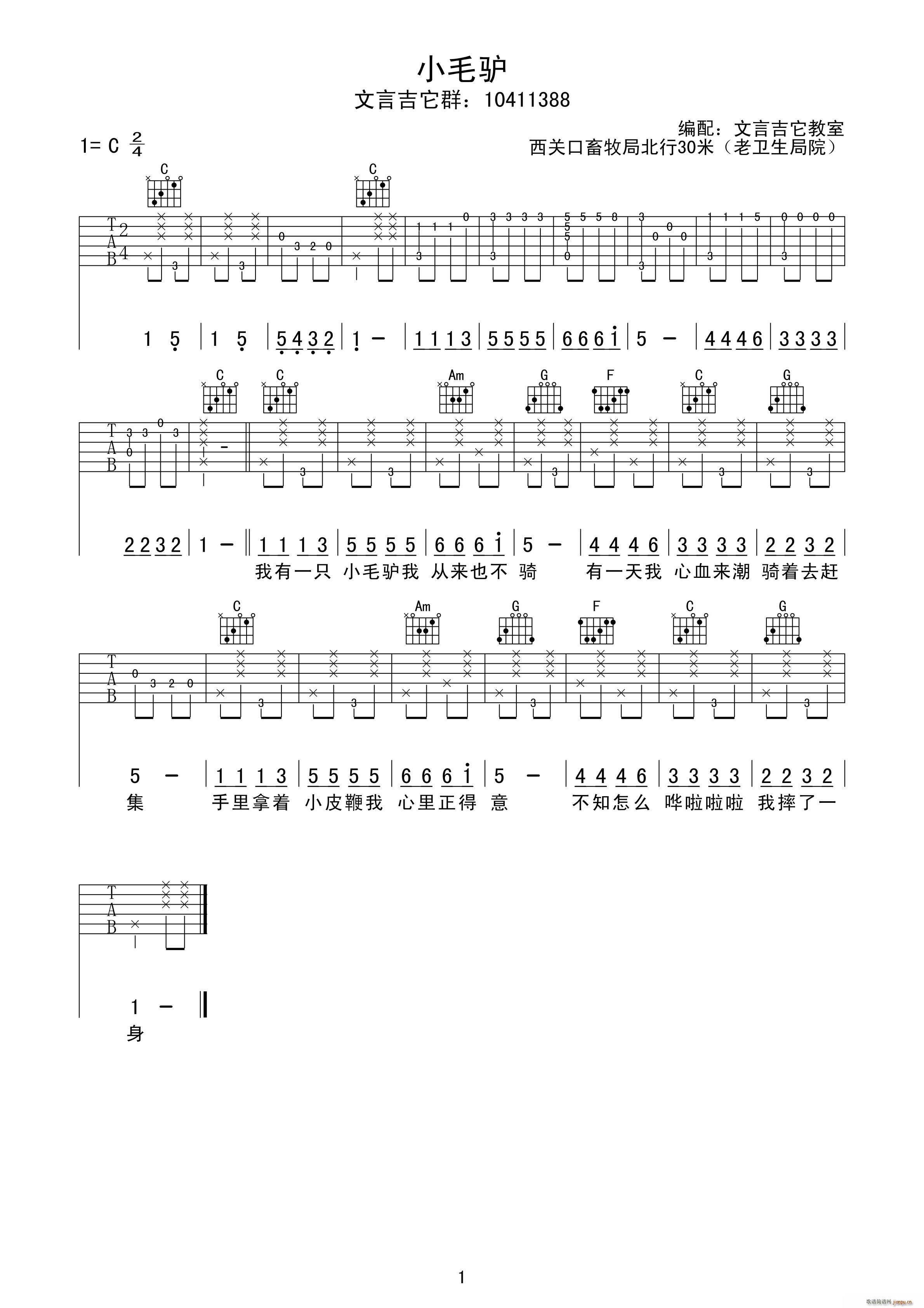 小毛驴 少儿吉它弹唱(吉他谱)1