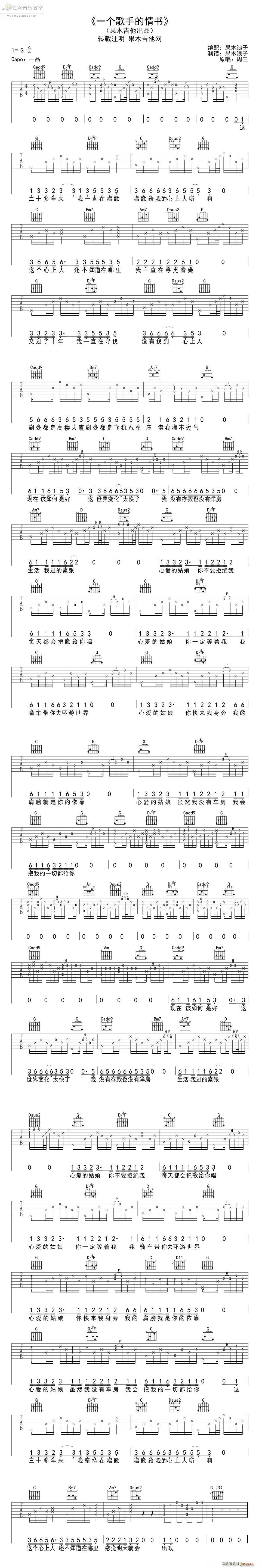 周三的情书 一个歌手的情书(吉他谱)1