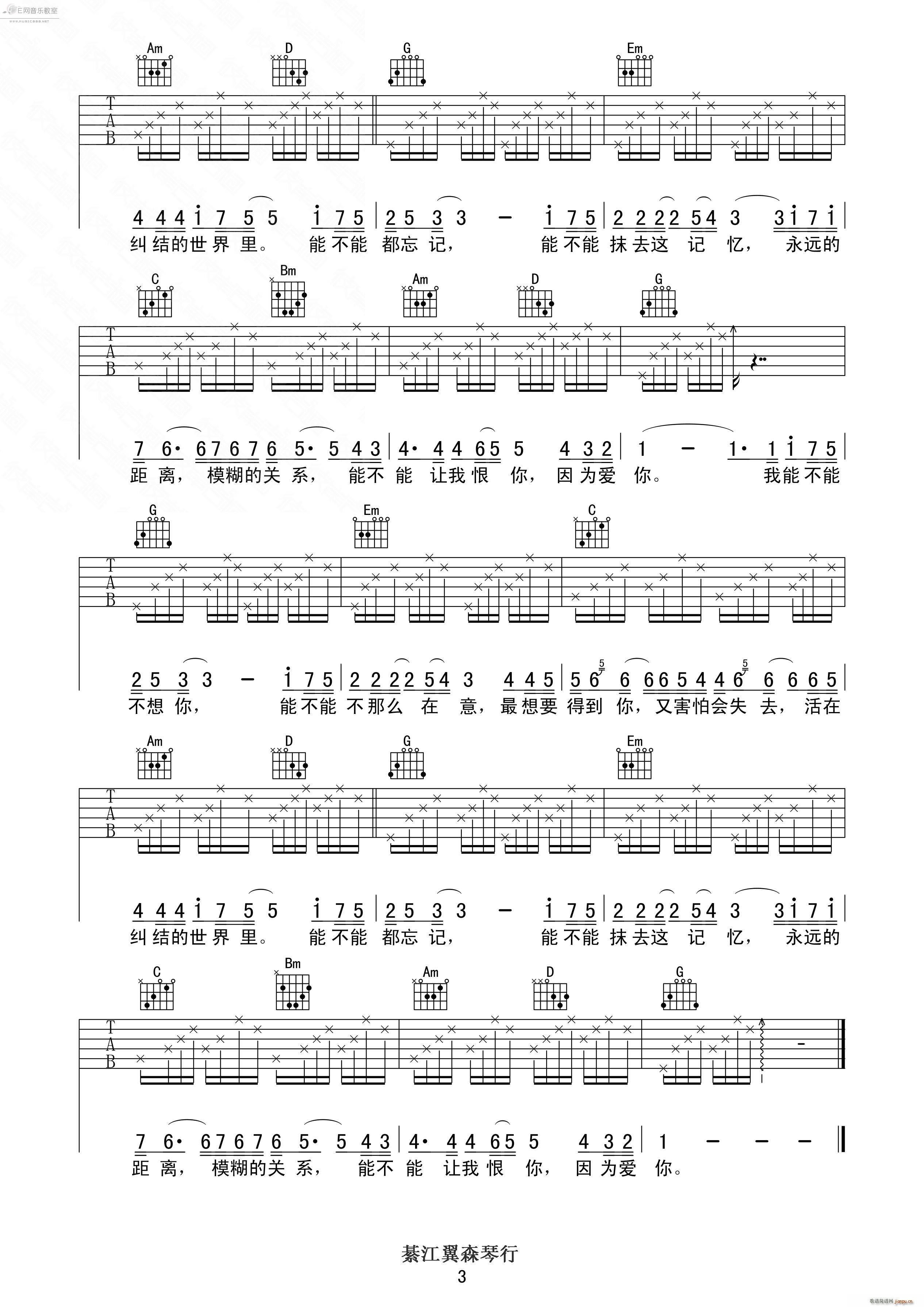 能不能(吉他谱)3