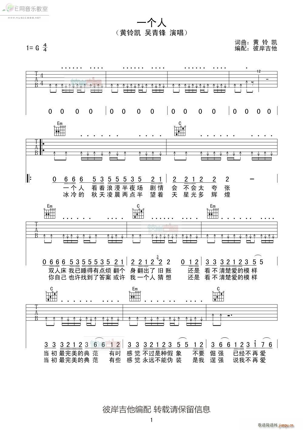 一个人 吴青峰 铃凯(吉他谱)1