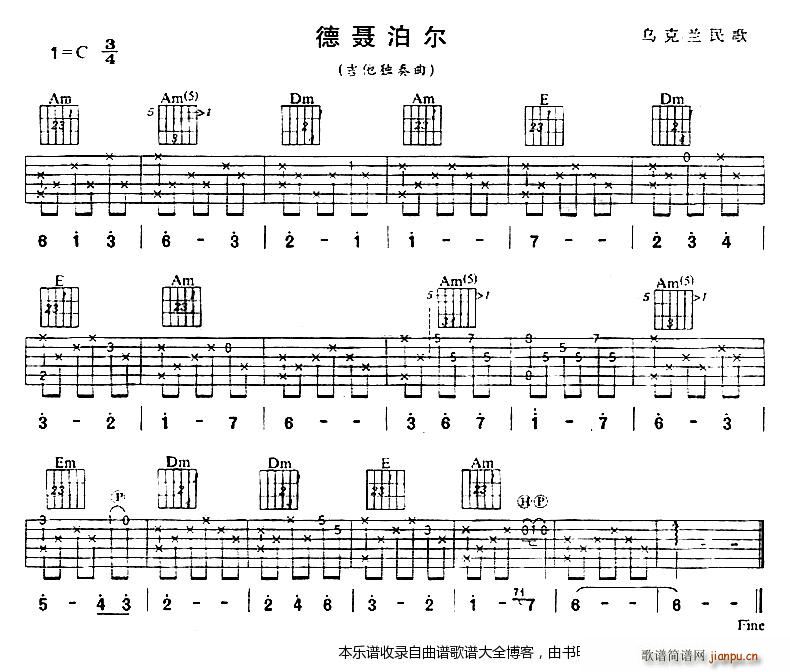 德聂泊尔 乌克兰民歌 吉他独奏曲(吉他谱)1