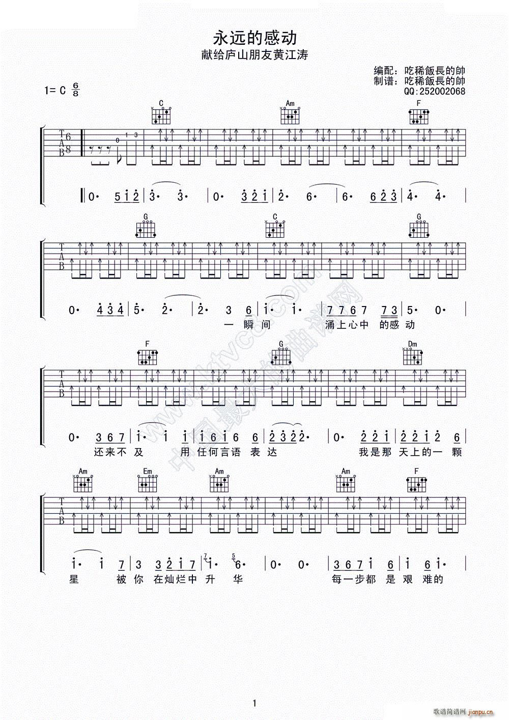 永远的感动(吉他谱)1