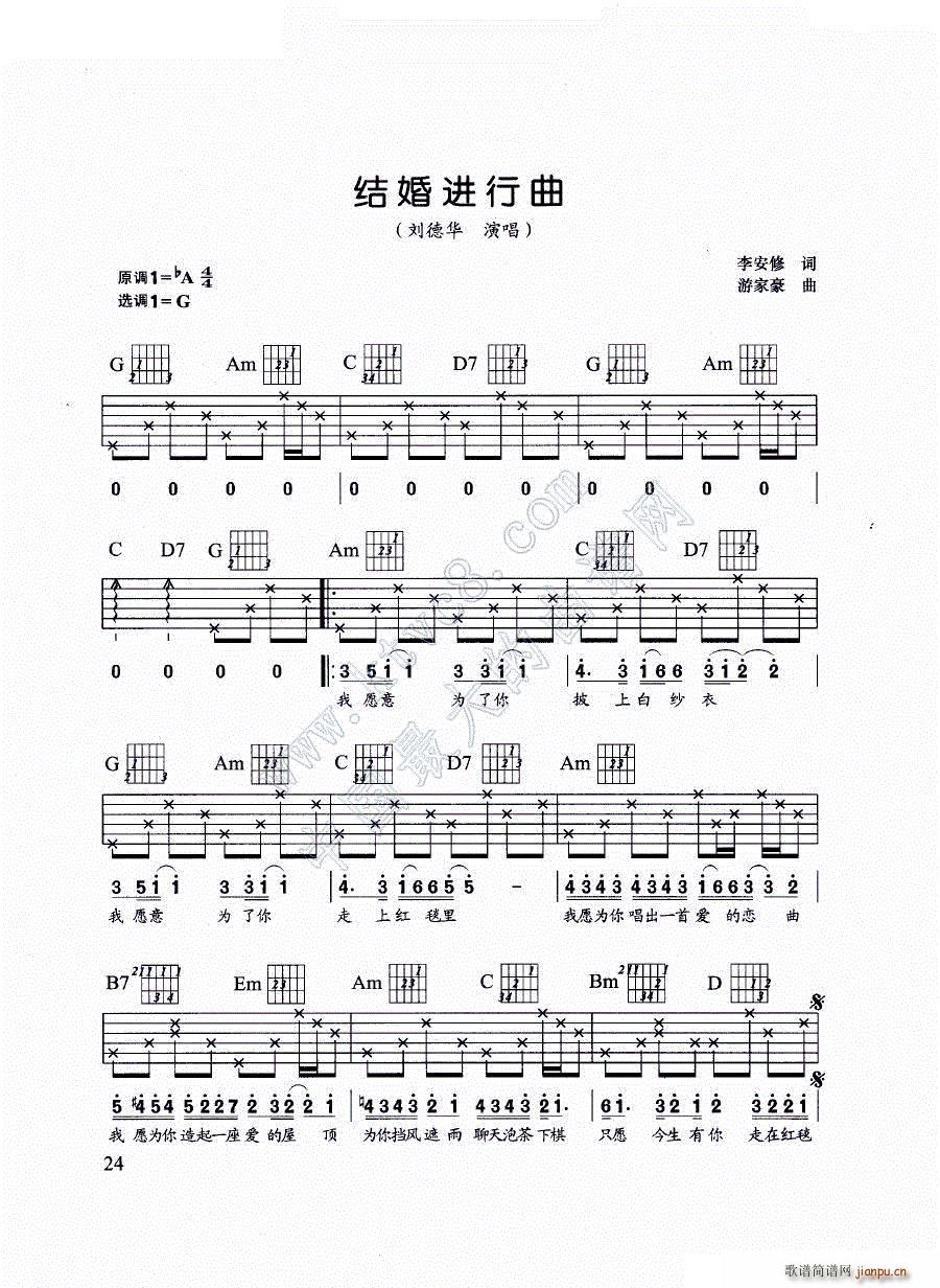结婚进行曲(吉他谱)1