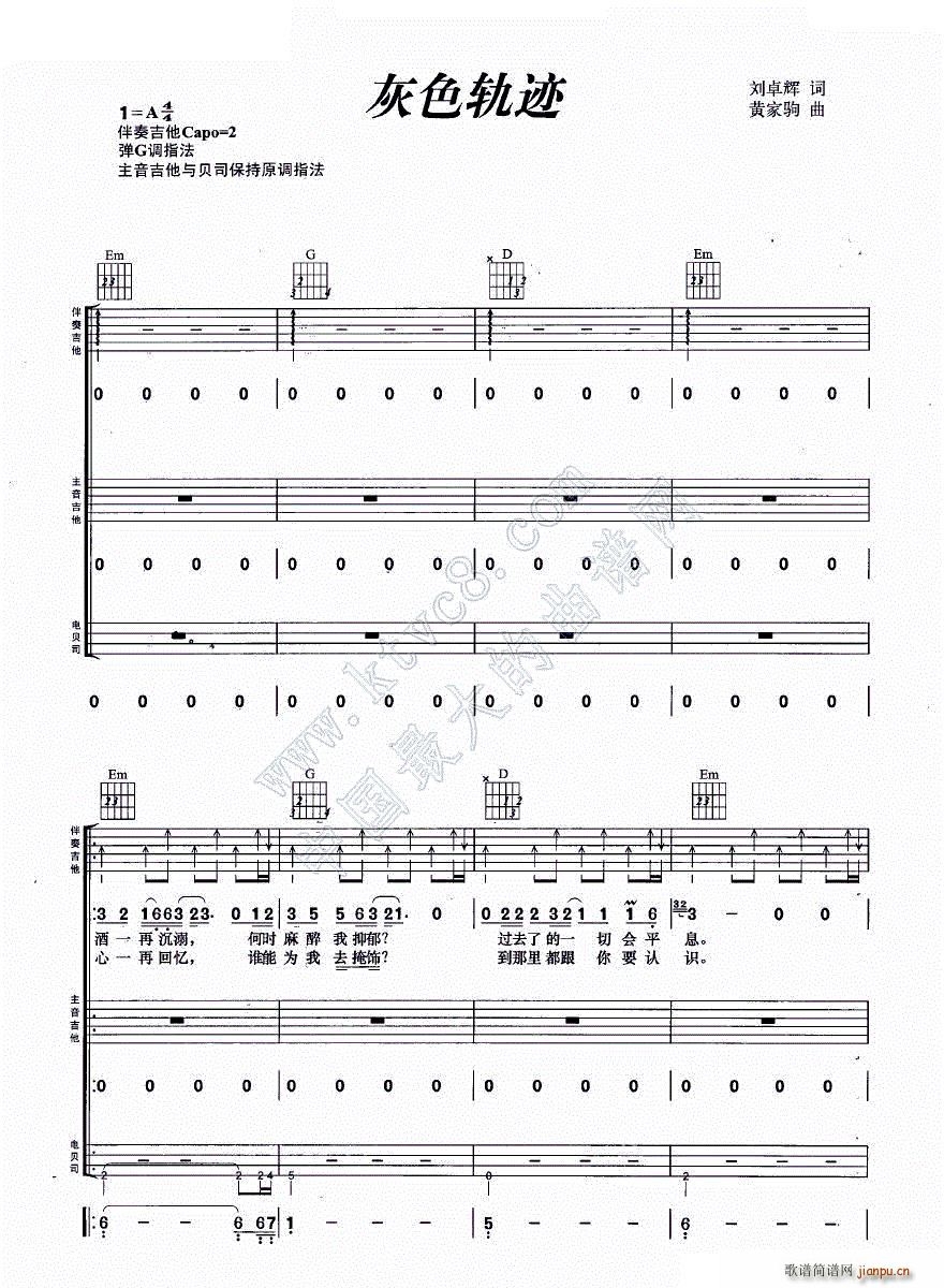 灰色轨迹 吉他组合弹唱(吉他谱)1