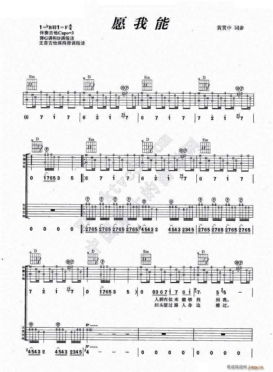 愿我能 吉他组合弹唱(吉他谱)1