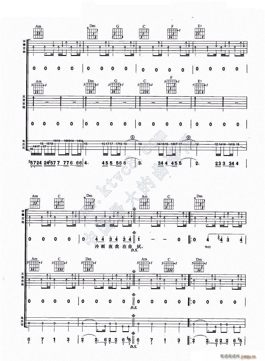 冷雨夜 吉他组合弹唱(吉他谱)11