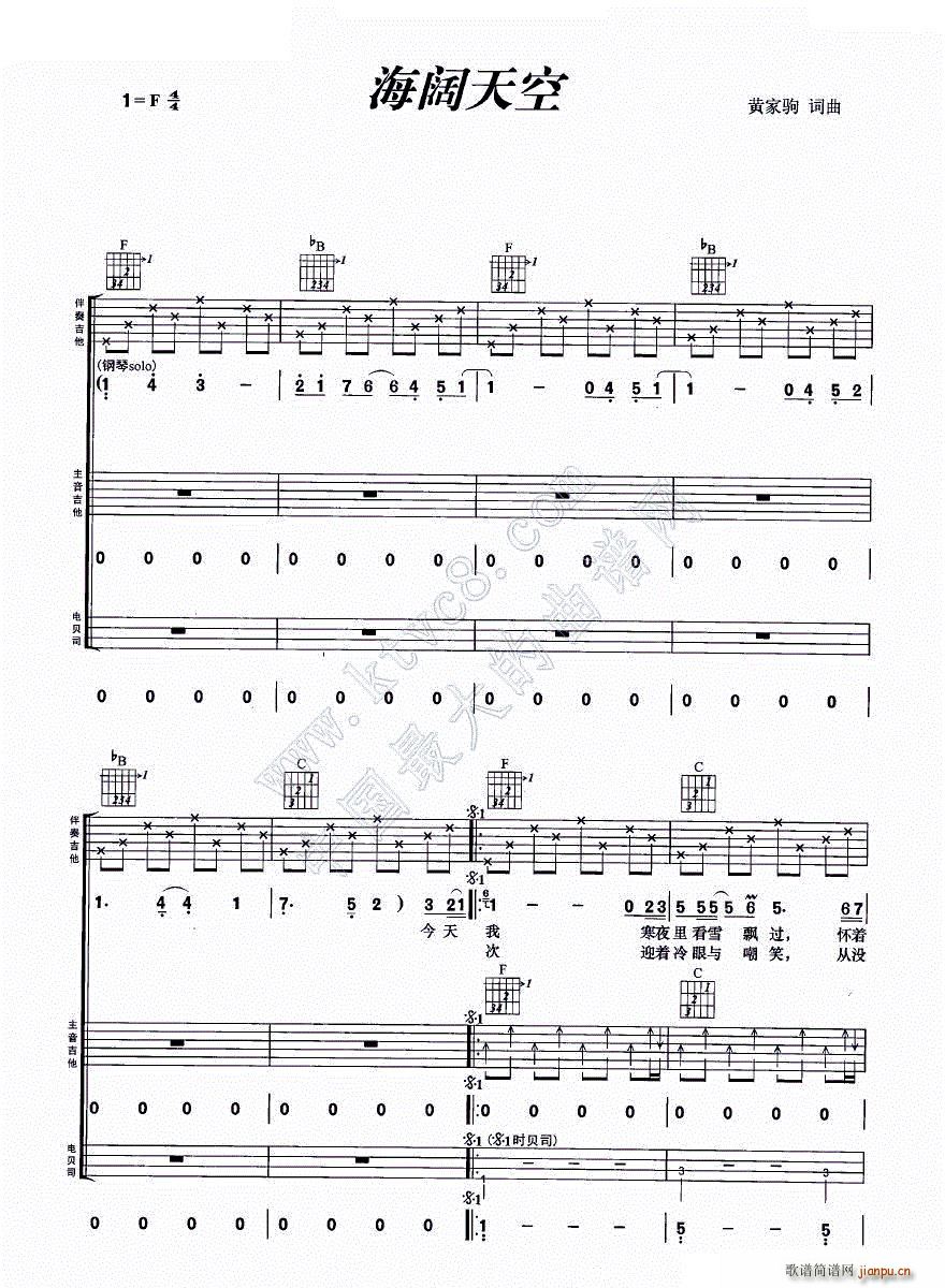 海阔天空 吉他组合弹唱(吉他谱)1