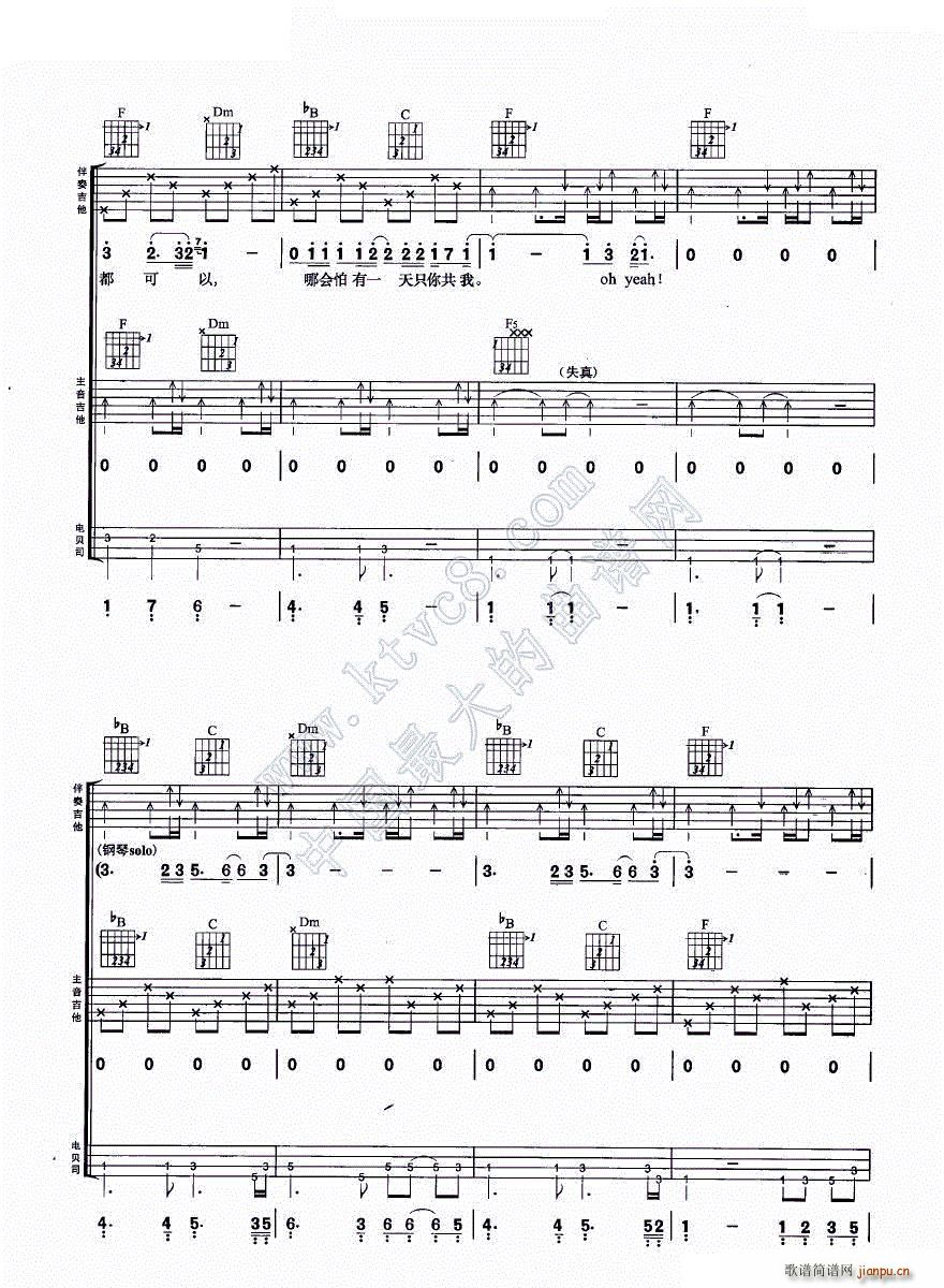 海阔天空 吉他组合弹唱(吉他谱)5
