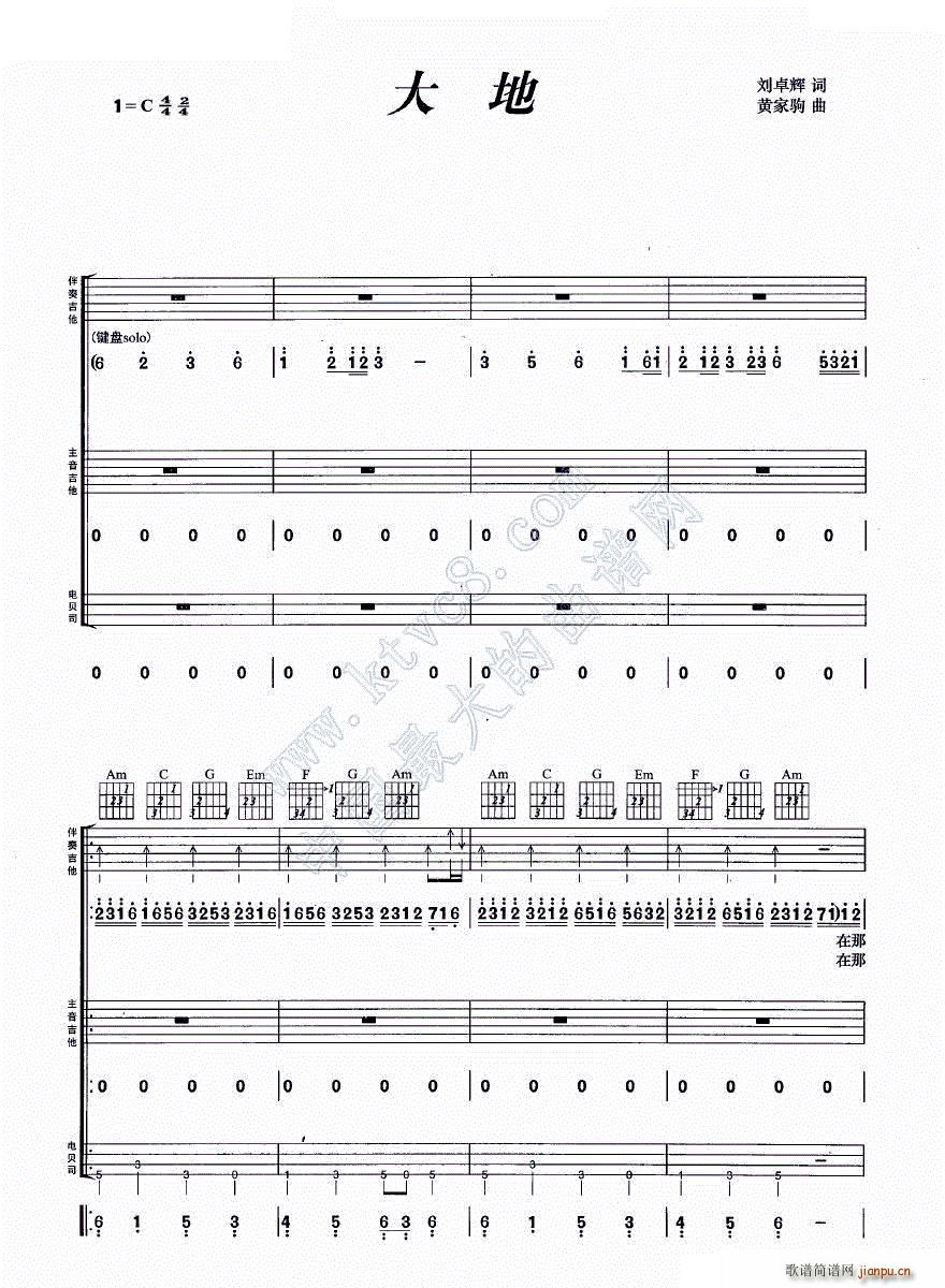 大地 吉他组合弹唱(吉他谱)1