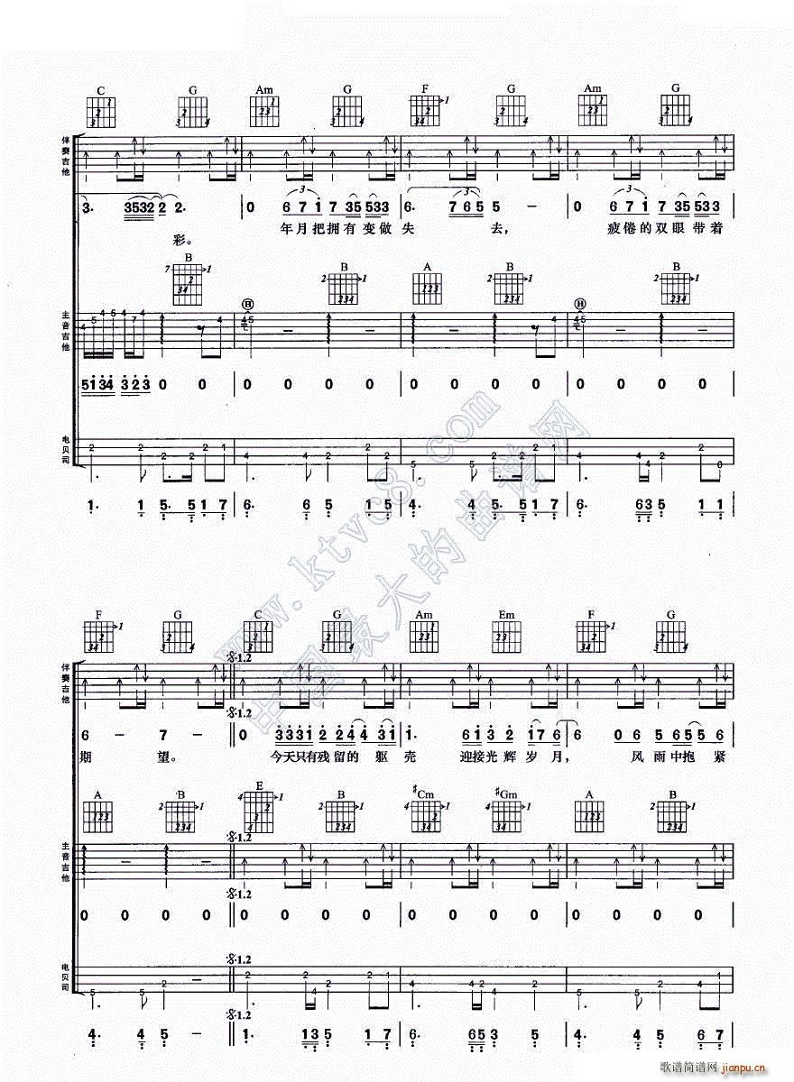 光辉岁月 吉他组合弹唱(吉他谱)3