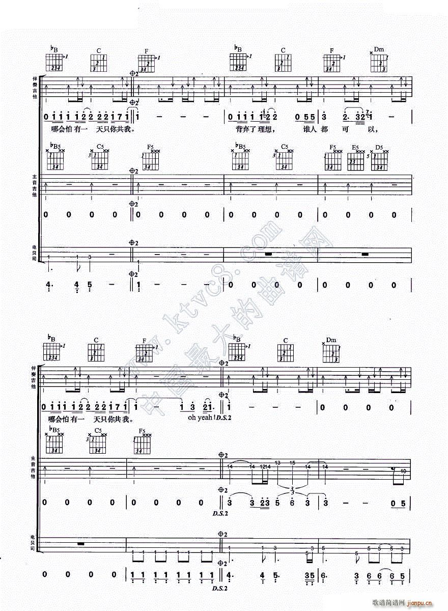 海阔天空 吉他组合弹唱(吉他谱)8