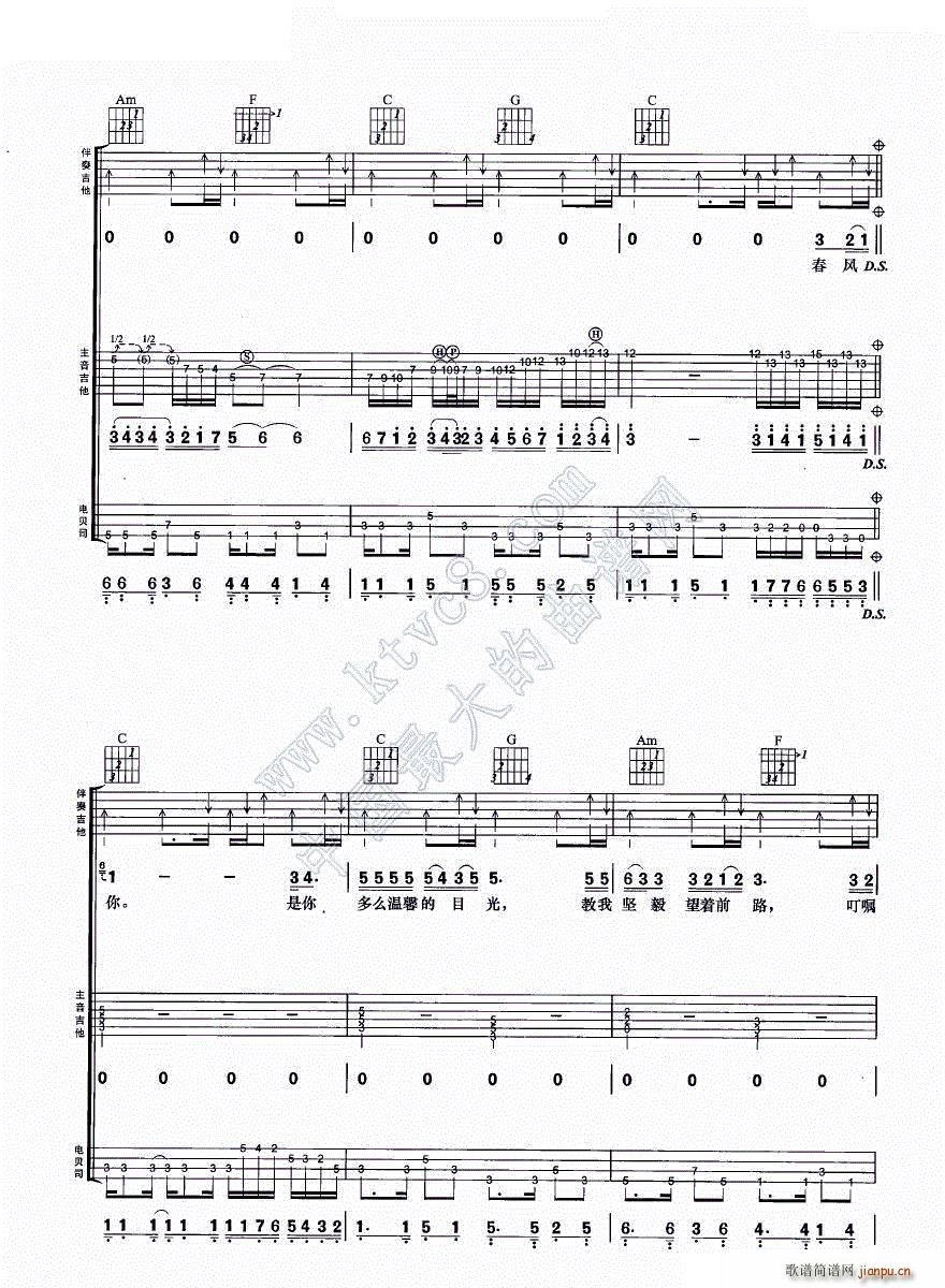 真的爱你 吉他组合弹唱(吉他谱)7