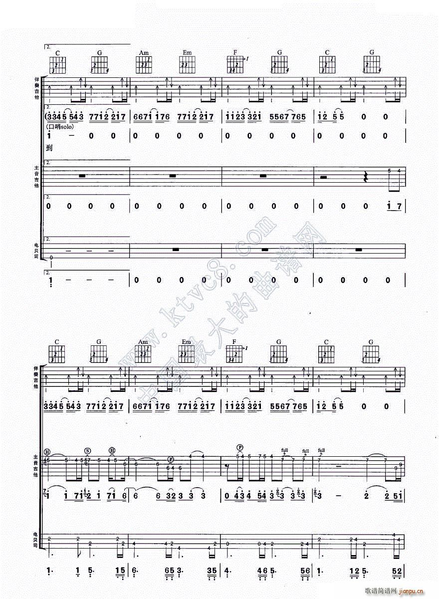 光辉岁月 吉他组合弹唱(吉他谱)5