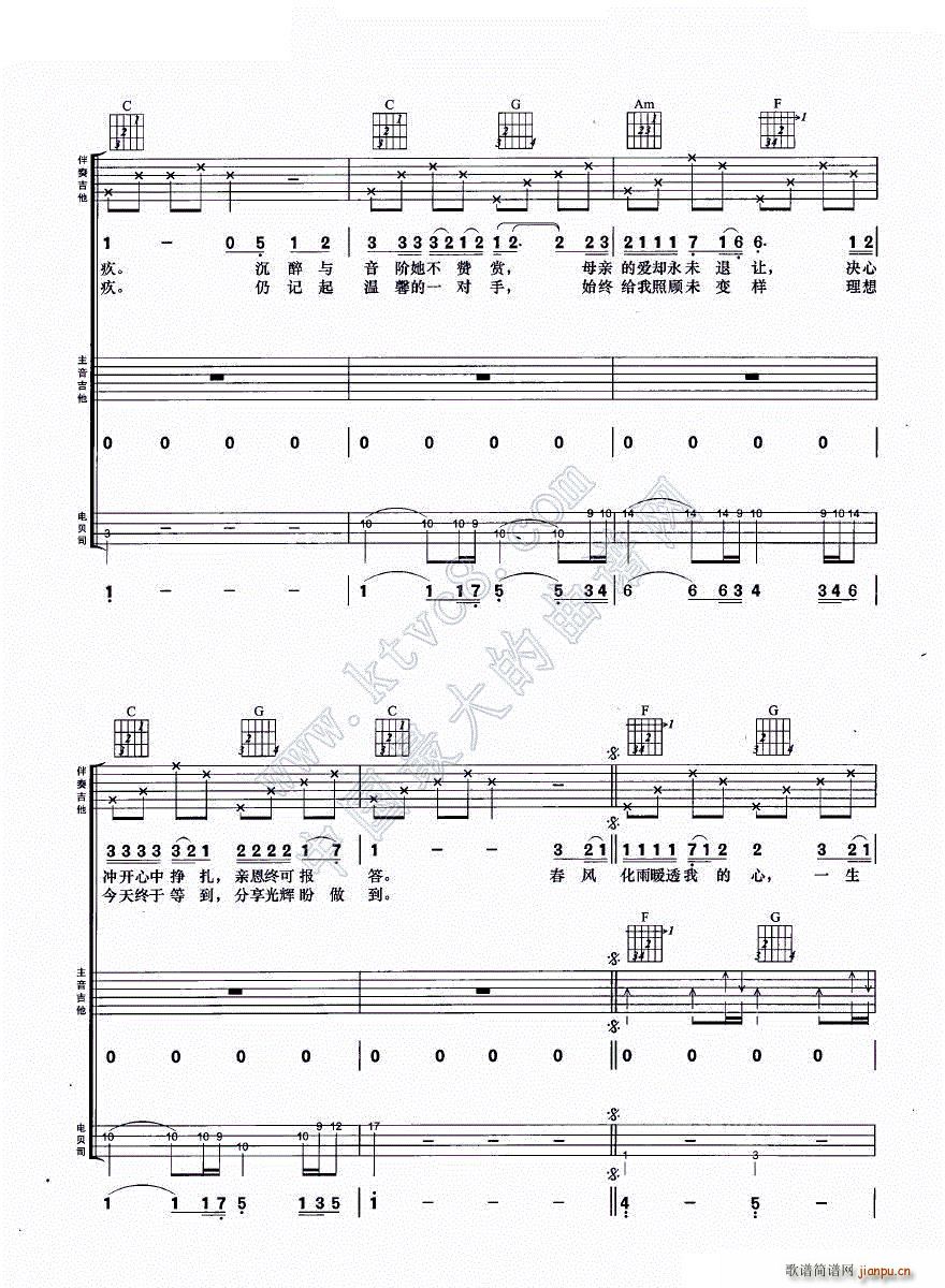 真的爱你 吉他组合弹唱(吉他谱)3