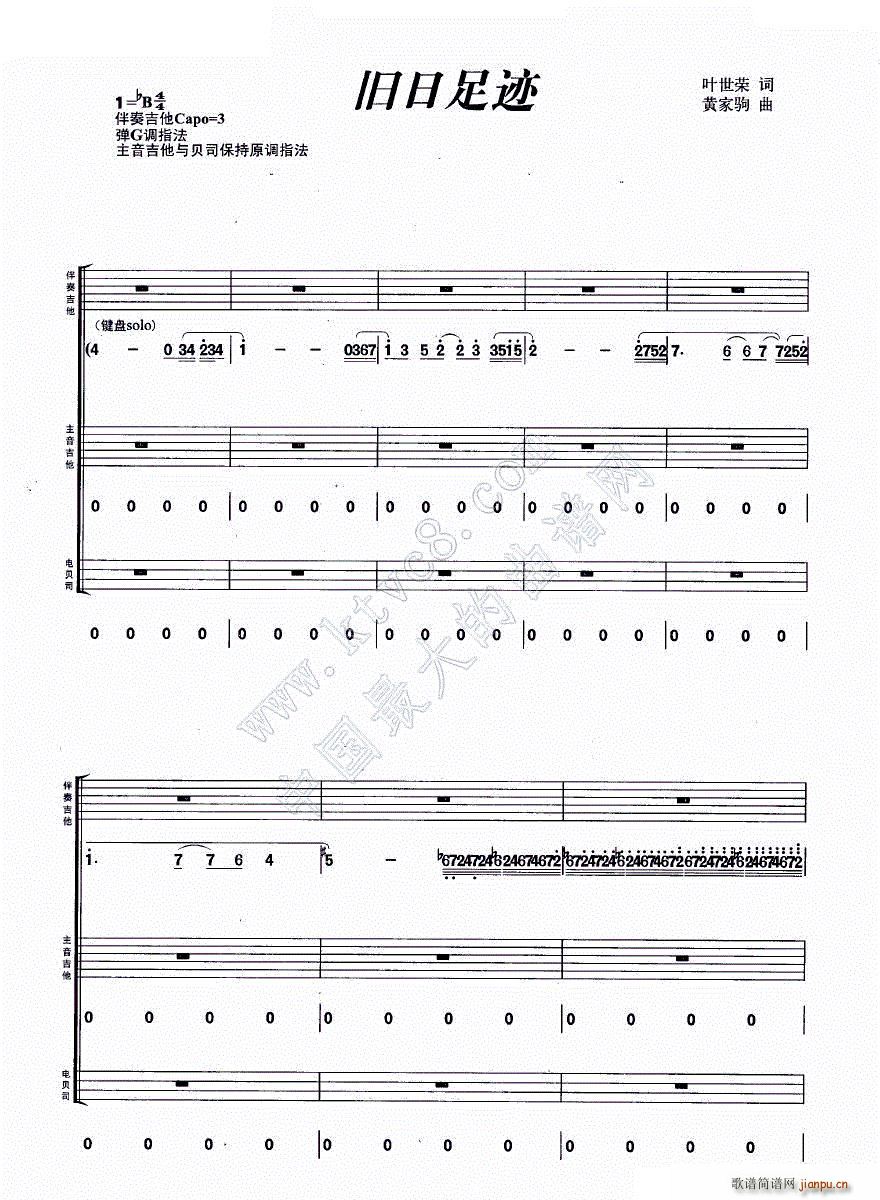 假日足迹 吉他组合弹唱(吉他谱)1