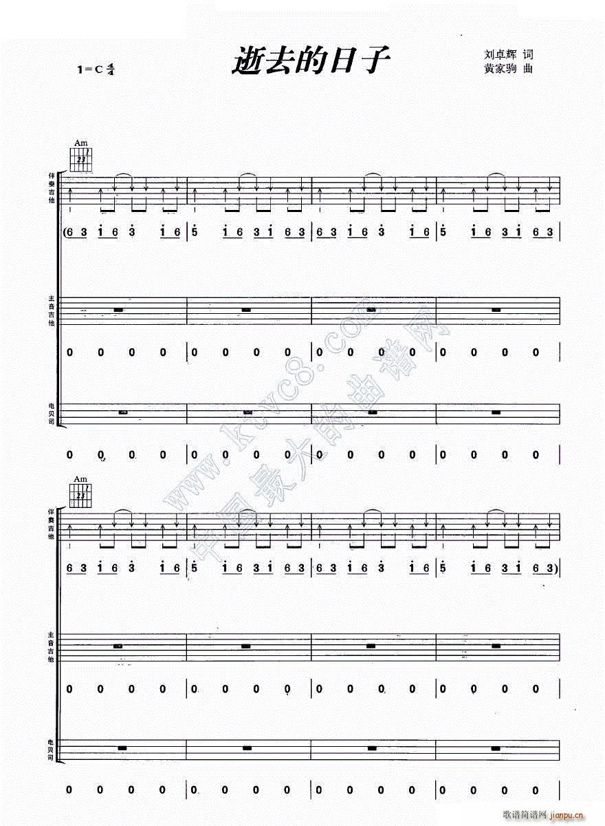 逝去的日子 吉他组合弹唱(吉他谱)1